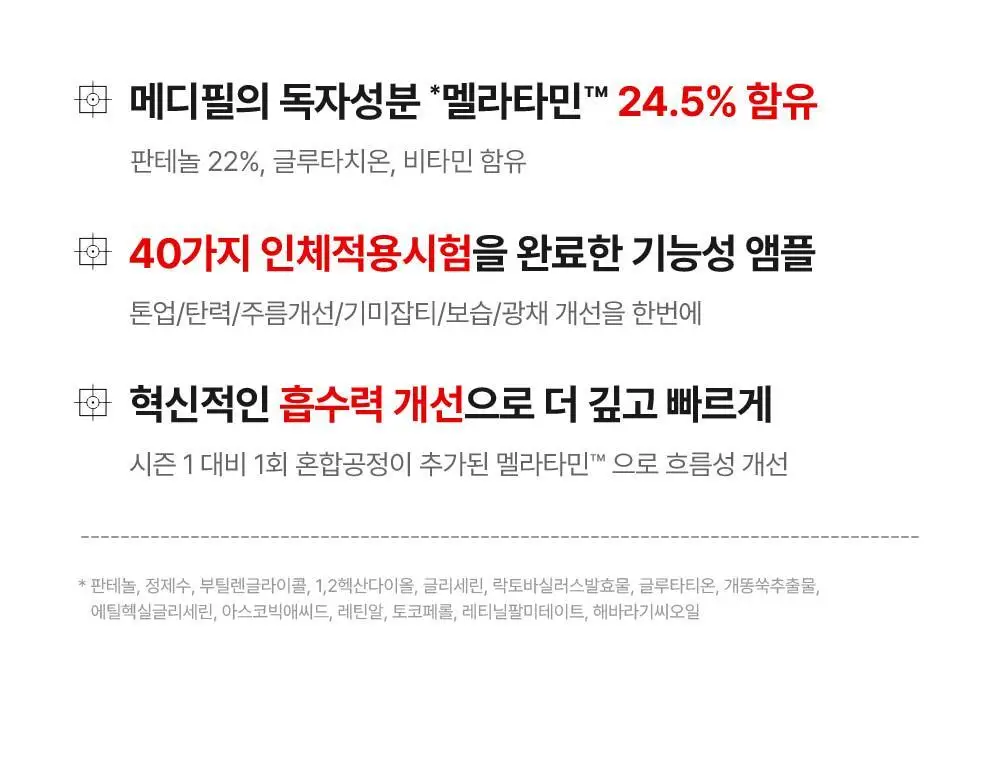 [기미잡티] 메디필 멜라논엑스 앰플 RX 30ml 상세페이지 13